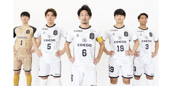 COEDO KAWAGOE FC 応援企画！サッカー観戦しながら交流しよう！