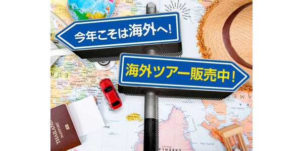 旅の不安は旅前に解決！ 海外旅行説明会