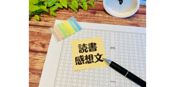 cotokoto×上福岡図書館　夏の読書感想文の書き方教室