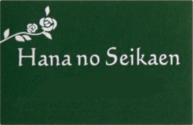 盆花販売