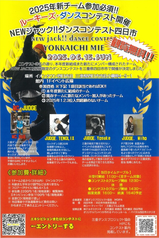 NEWジャック！！ダンスコンテスト四日市