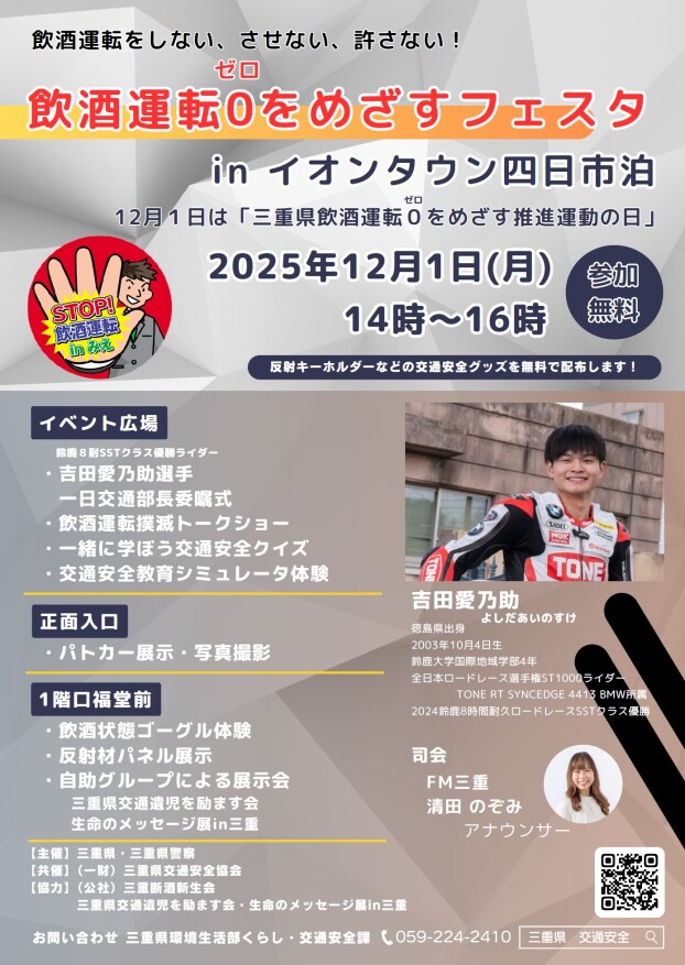 飲酒運転０をめざすフェスタ