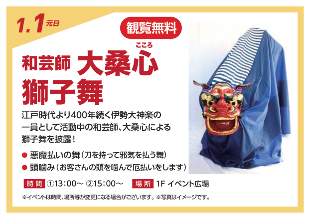 和芸師 大桑心 獅子舞