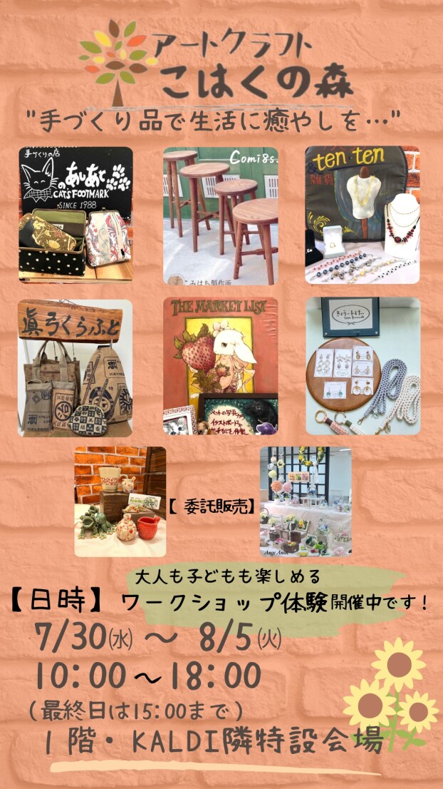 こはくの森マーケット