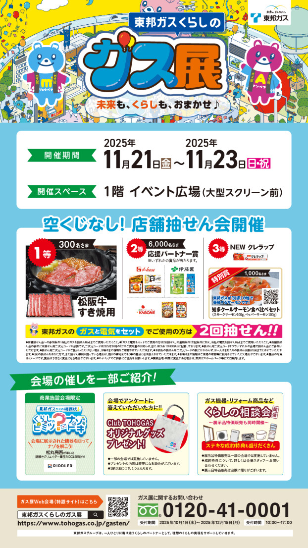 東邦ガス展