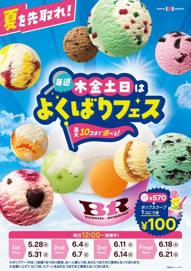 毎週木、金、土、日はよくばりフェス！