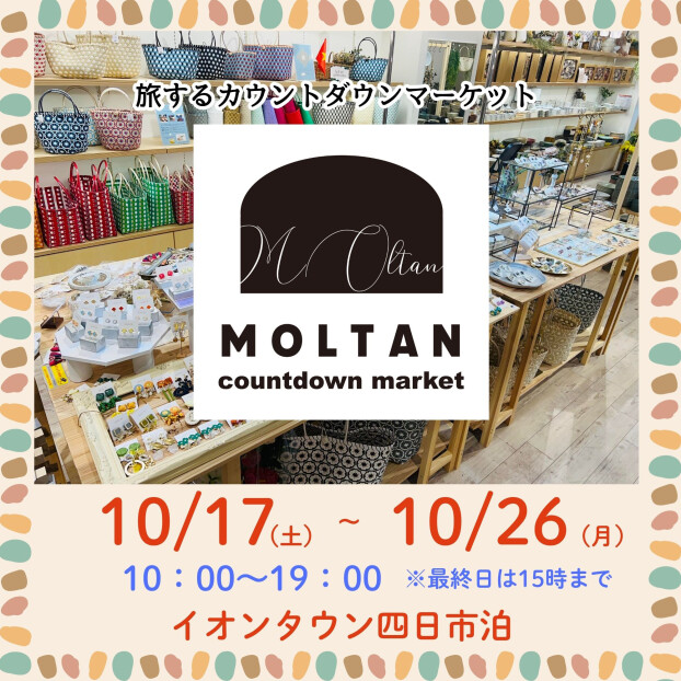 カウントダウンマーケット　開催
