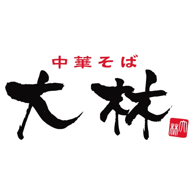 中華そば大林