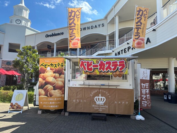 王子のはちみつカステラ販売