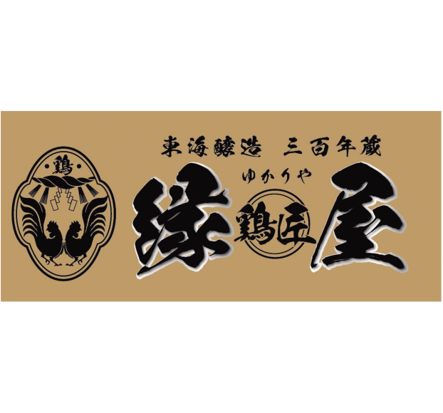 鶏匠　縁屋