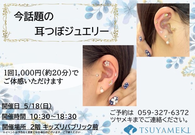 耳つぼジュエリー