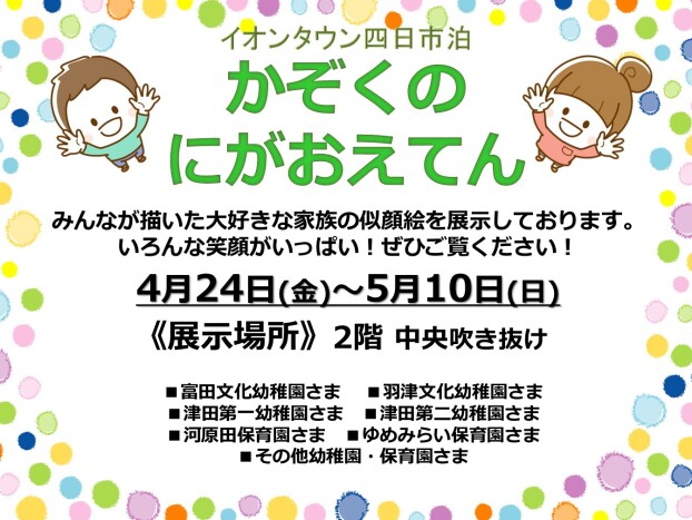 かぞくの似顔絵展