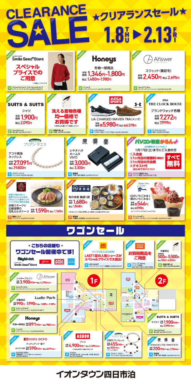 クリアランスセール開催！