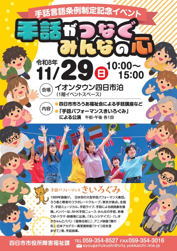 手話言語条例制定記念イベント　～手話がつなぐ　みんなの心～