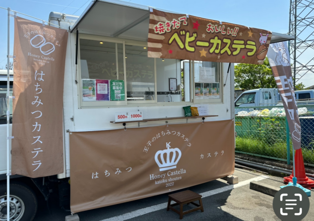 王子のはちみつカステラ販売