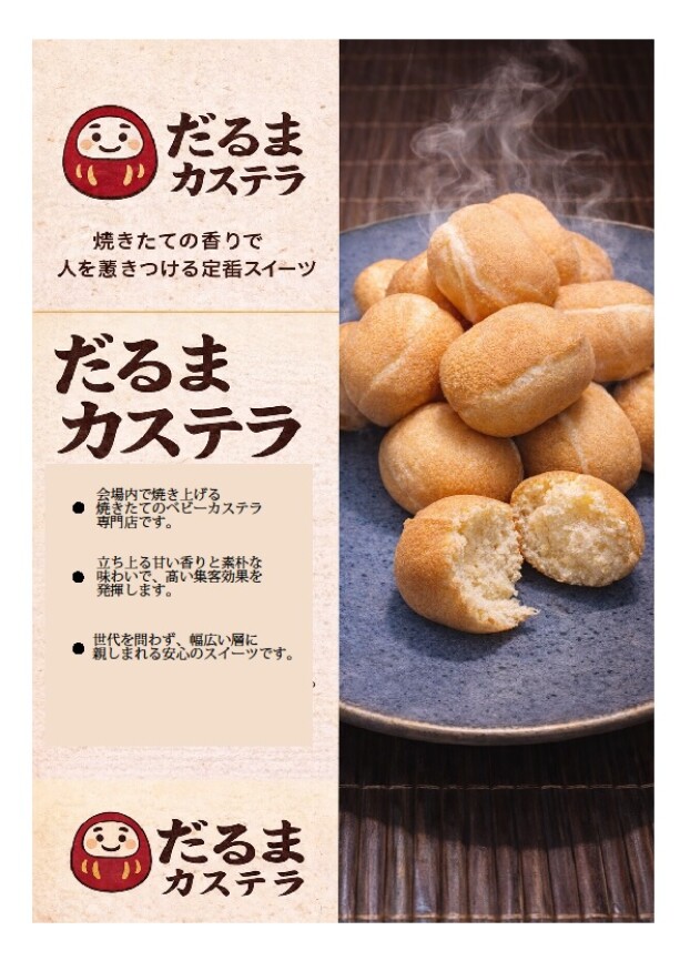 ベビーカステラ・いもけんぴ・サーターアンダギー販売