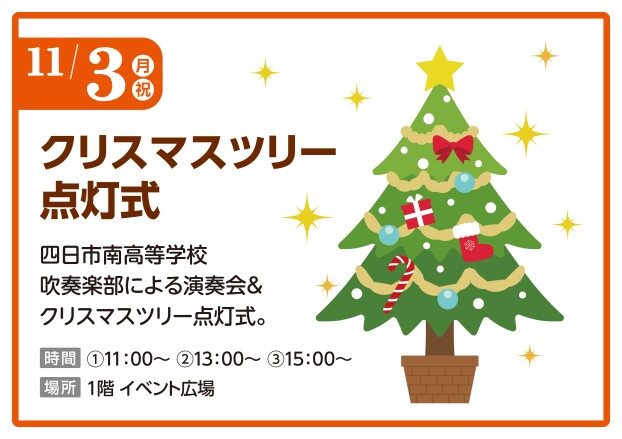 クリスマスツリー点灯式
