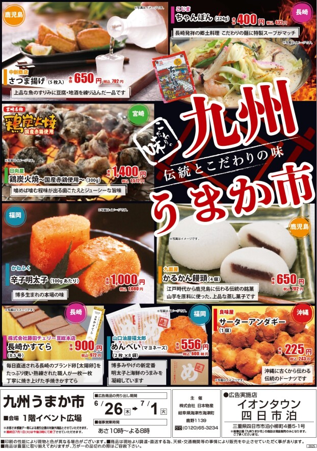 九州うまか市開催！