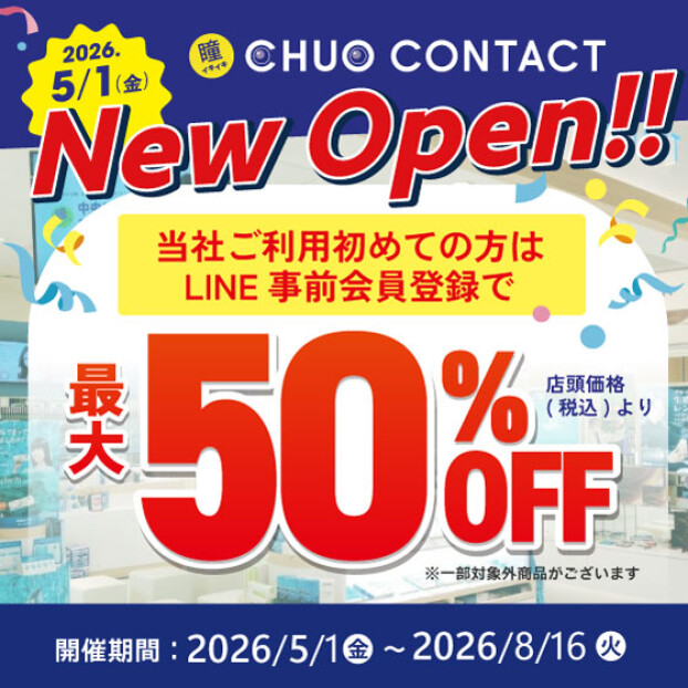 CHUO CONTACT　New Open！