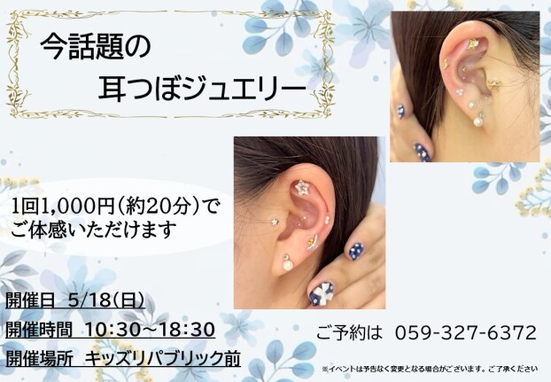 耳つぼジュエリー