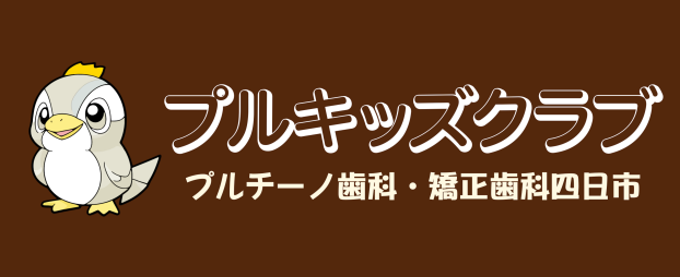 プルキッズクラブ