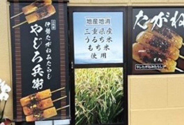 たがね餅販売
