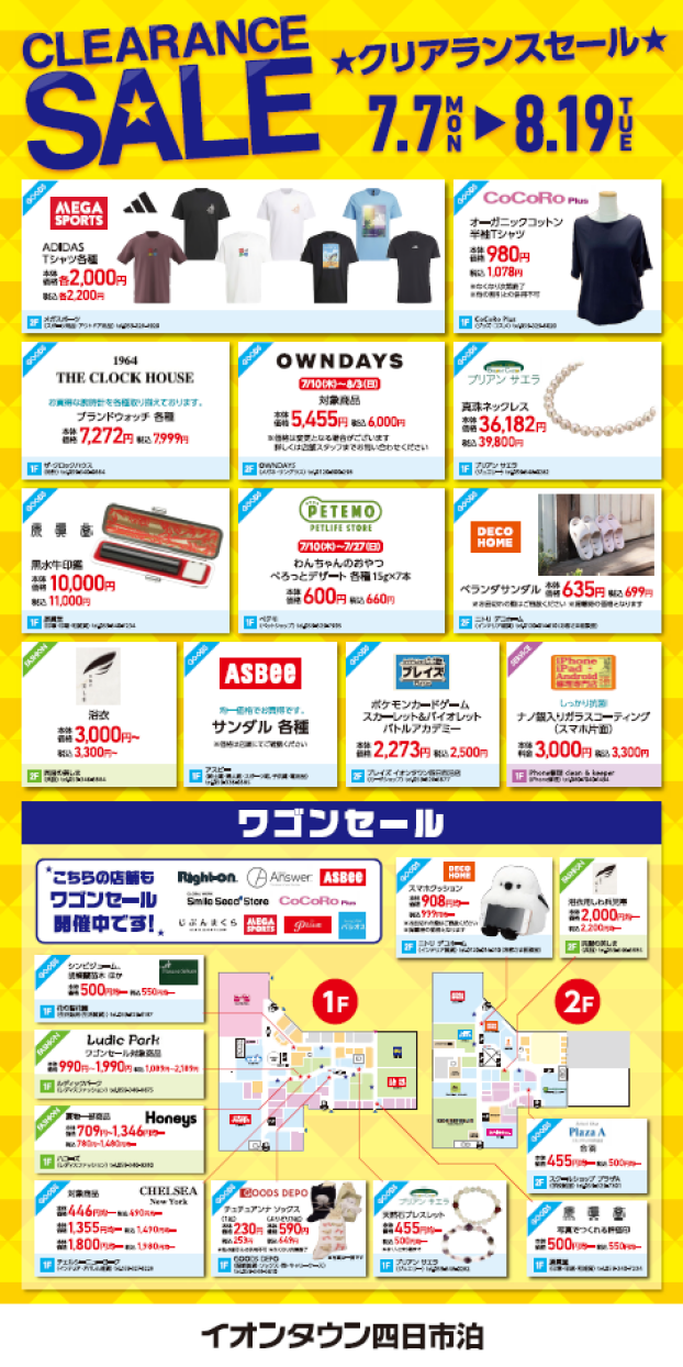クリアランスセール開催！
