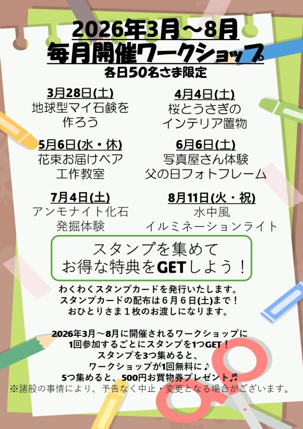 ワークショップわくわくスタンプカード