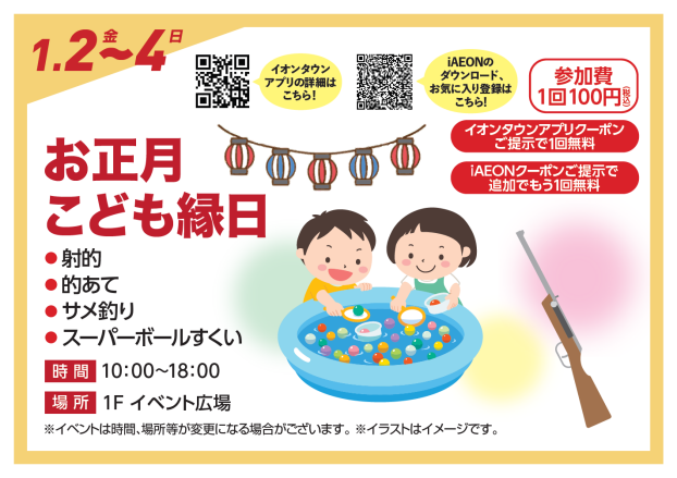 お正月こども縁日