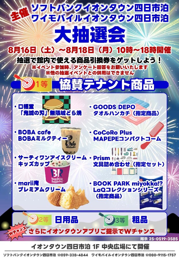 大抽選会