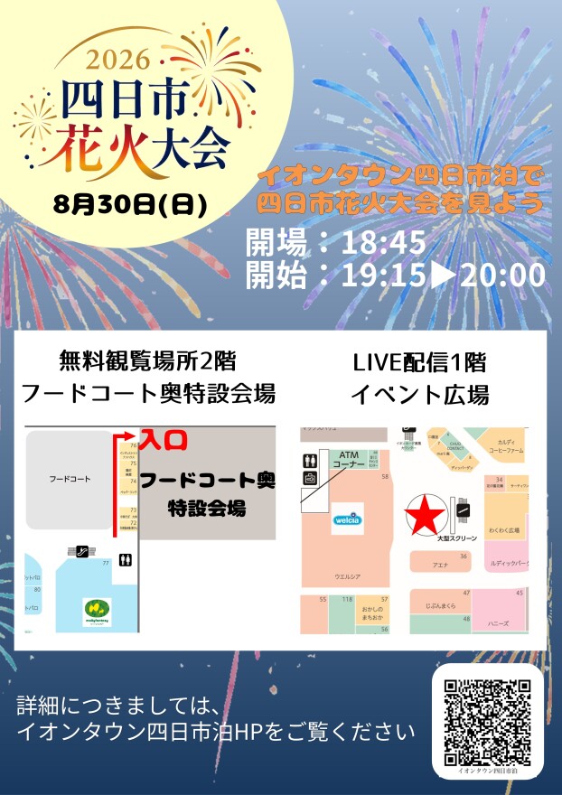 四日市花火大会 無料観覧