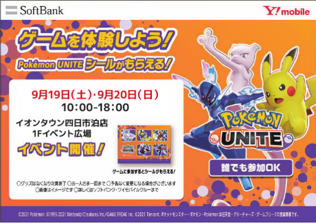 Pokémon UNITE ゲームを体験しよう！