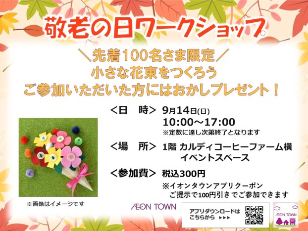 敬老の日ワークショップ