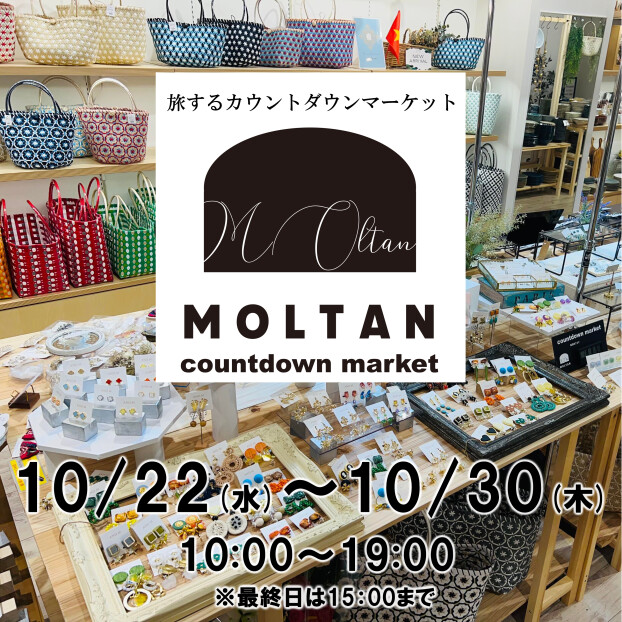 カウントダウンマーケット　開催