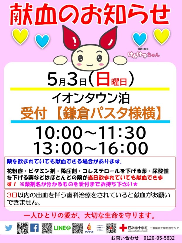 献血のお知らせ