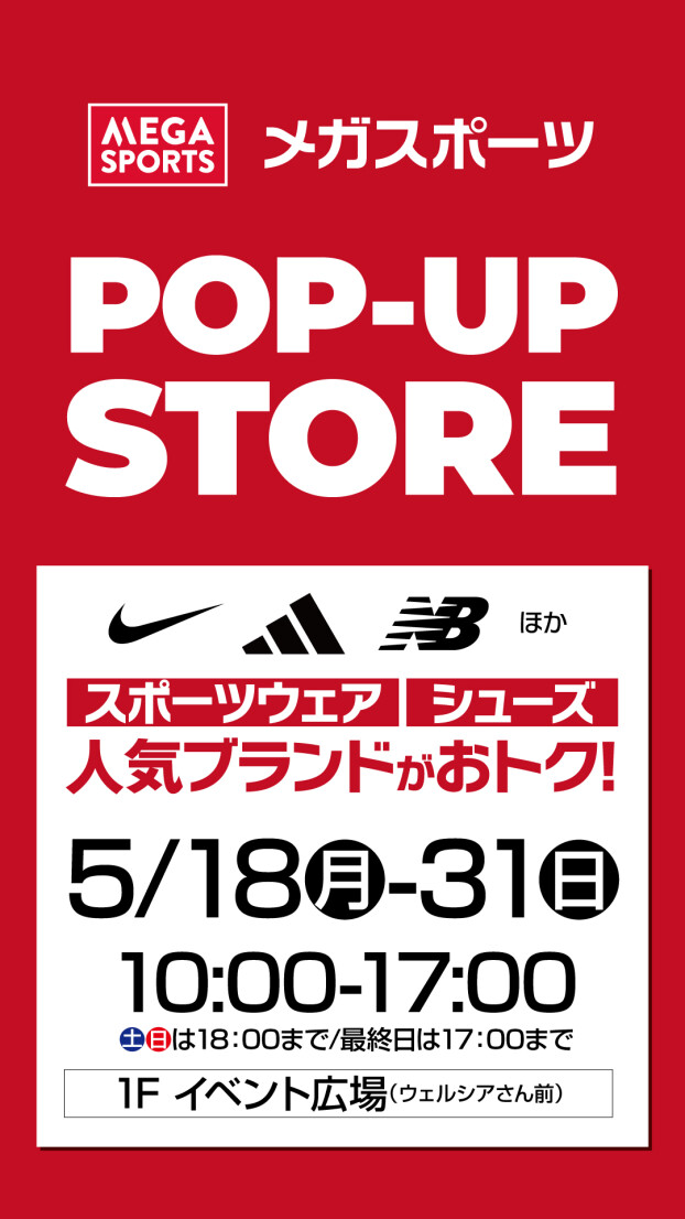 メガスポーツ POP UP STORE