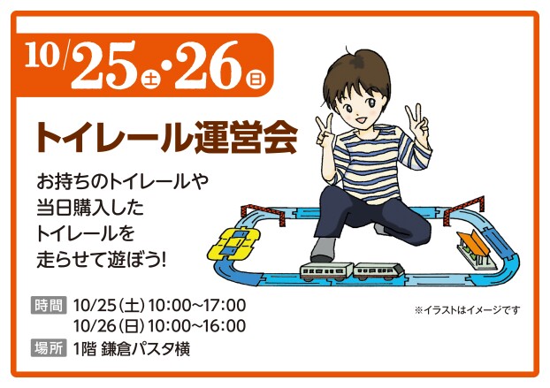 トイレール運営会
