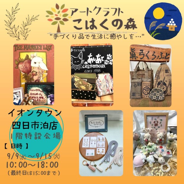 アートクラフトこはくの森