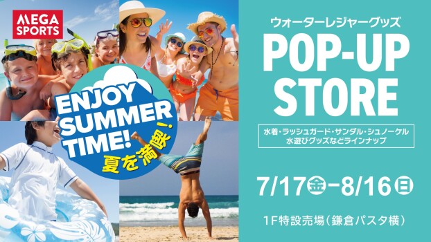 メガスポーツ POP UP STORE