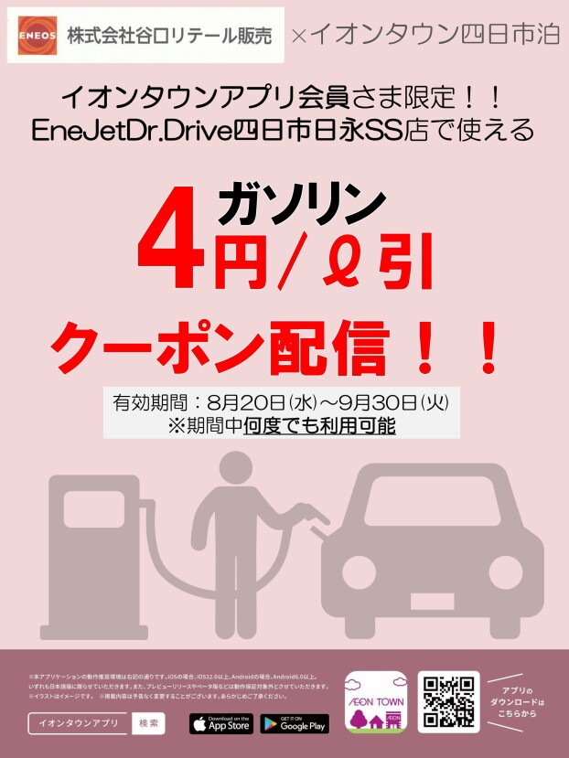 ガソリン代応援キャンペーン
