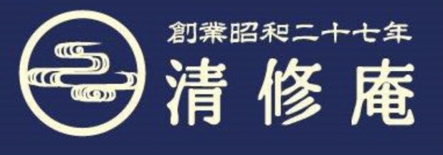 清修庵