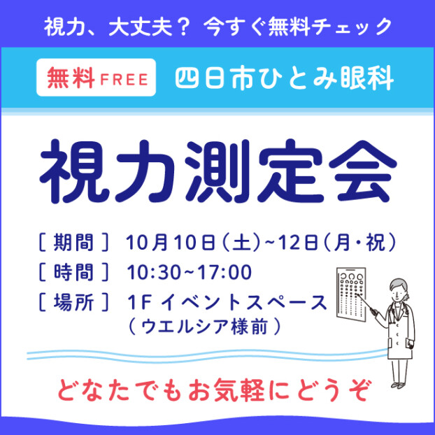 視力測定会