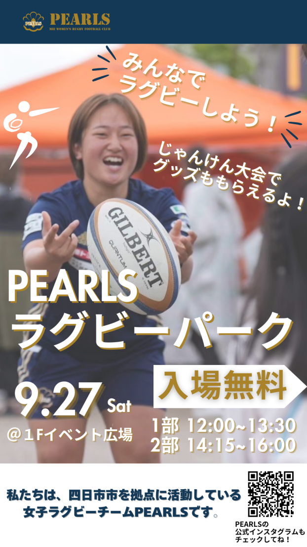 PEARLS ラグビーパーク開催
