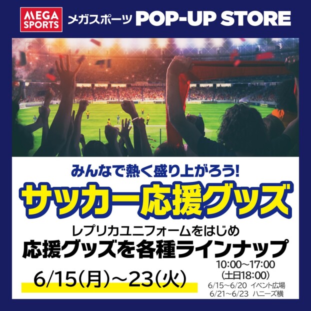 メガスポーツ POP UP STORE