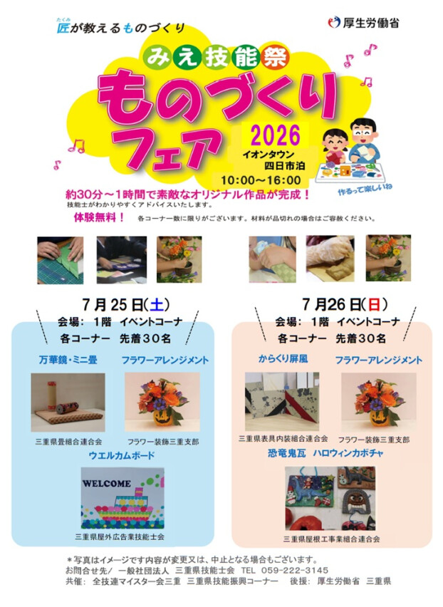 ものづくりフェア