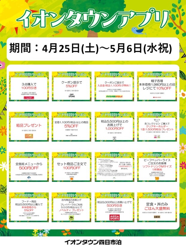 【予告】GWアプリクーポン配信！