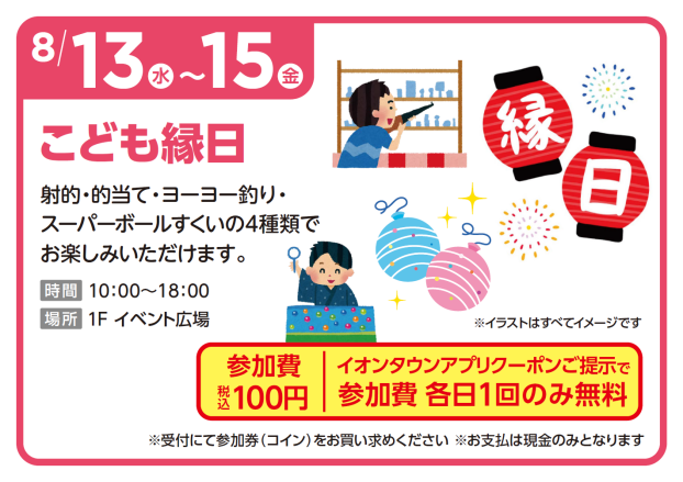 こども縁日