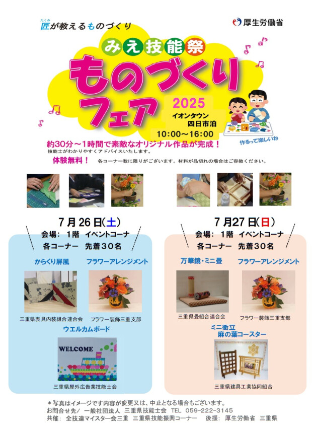 ものづくりフェア2025
