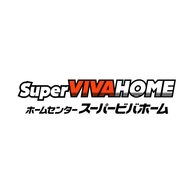 スーパービバホーム