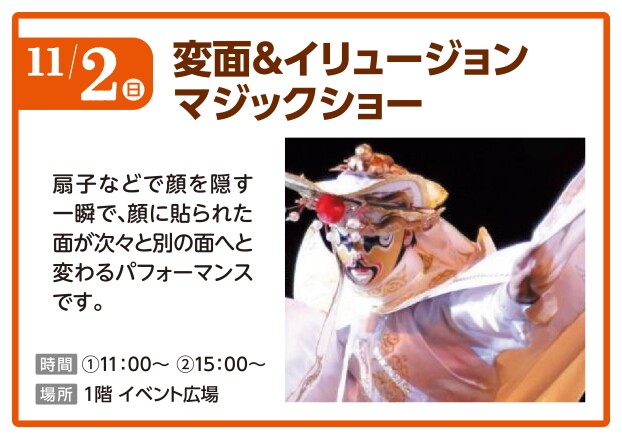 変面ショー＆イリュージョンショー